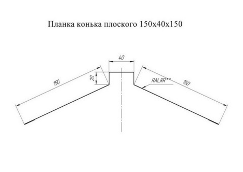 Конек плоский Grand Line Atlas Ral 5001 150х40х150 мм резка