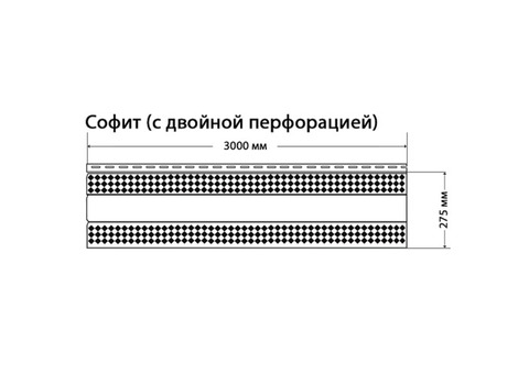 Софит Доломит с двойной перфорацией Корица 3000 мм