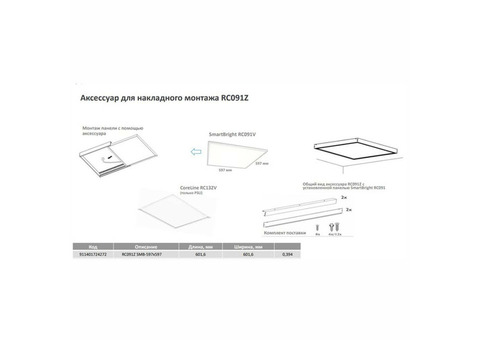 Рамка для накладного монтажа Philips RC091Z 911401724272 SMB 597х597