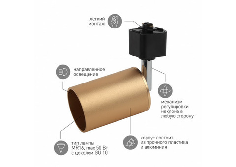 Светильник трековый Эра ЭРА TR14-GU10 Б0044321 SG MR16 сатин золото