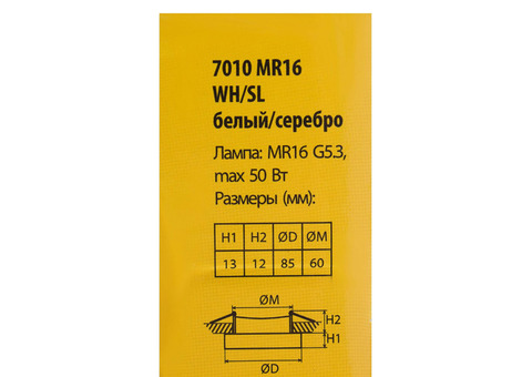 Спот Elektrostandard 7010 MR16 WH/SL белый/серебро