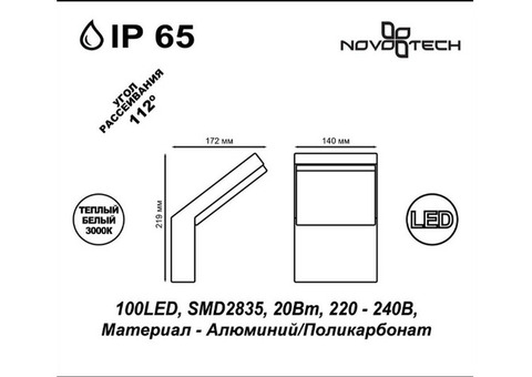 Светильник настенный Novotech Roca 357520 Led 20 Вт 3000K