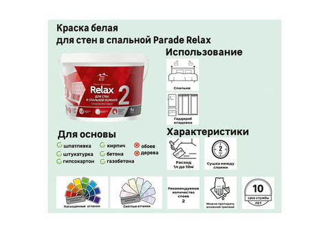 Краска для стен Parade DIY 2 Relax база A 9 л