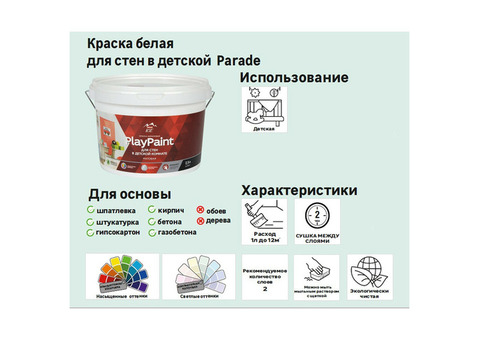 Краска для стен Parade DIY 7 PlayPaint база A 0.9 л