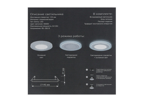 Светильник светодиодный Gauss Backlight BL116 6+3W 3000K D145