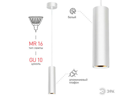 Светильник подвесной Эра PL1 GU10 WH 300 80х300х1000 мм белый