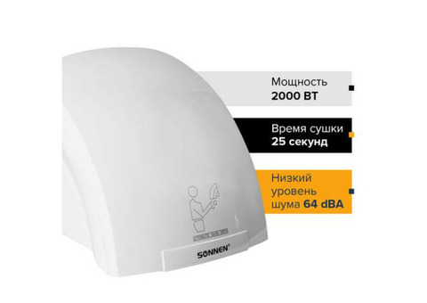 Сушилка для рук Sonnen HD-688 604192 белая 2000 вт