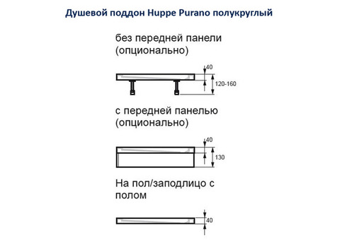 Поддон душевой Huppe Purano 202151.055 полукруглый 900х900х40 мм