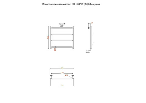 Полотенцесушитель водяной Тругор Аспект НК 1 60х50 см ЛЦ6 без углов