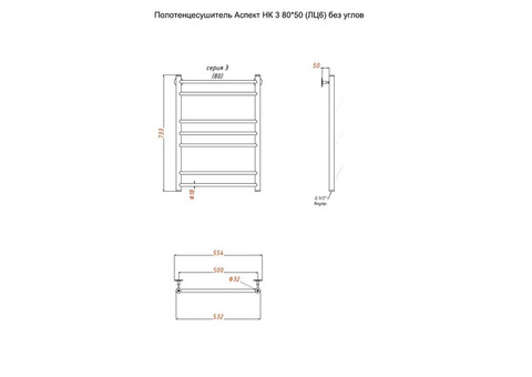 Полотенцесушитель водяной Тругор Аспект НК 3 80х50 см ЛЦ6 без углов