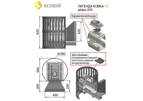 Печь дровяная Везувий Легенда ковка 16 камин дверца 205