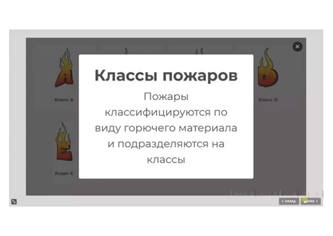 Интерактивное обучение на Специалиста по пожарной профилактике