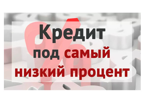 5 банков , чтобы взять кредит на 200 000 рублей под минимальный процент , получить кредит 200000 .