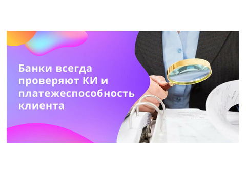 Вероятность получить кредит