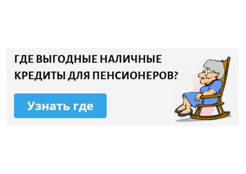 Где вам точно дадут кредит Чтобы получить одобрение кредита .