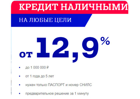 Займ до 150000 рублей на карту , получить кредит 150000 .