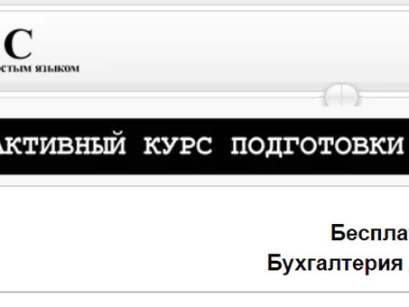 Рейтинг 25 онлайн курсов бухгалтера для начинающих и практикующих , бесплатные услуги бухгалтера .