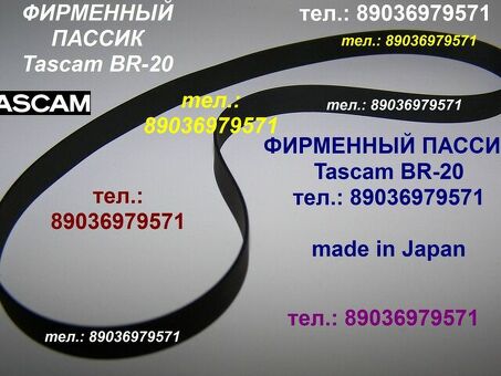 японские пассики для Teac X-10R X-1000R X-2000R Tascam пасик ремень