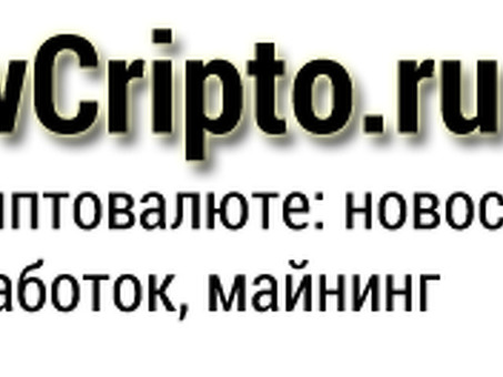 Как правильно использовать криптовалютные онлайн- обменники : пошаговая инструкция , как работать с обменниками криптовалют .