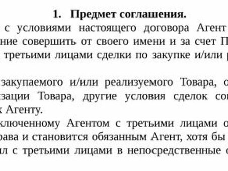 Агентский договор : образец 2023 года, скачать , что это такое простыми словами , форма , как составить , как оформить , агентский договор по привлечению клиентов .