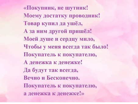 Как правильно зачитать заговор Для счастливой сделки? Хорошая сделка и набор для реализации. Сильный заговоры со 100% сложением и хорошей орфографией.、 заговор на хорошую торговлю читать на рабочем на привлечение клиентов .