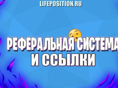 Реферальная программа для сотрудников : как работает успешные кейсы компаний | HURMA, привлечение новых клиентов реферальные системы .