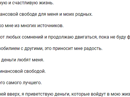 Аффирмации для богатства и успеха в работе : секреты мышления миллионера , аффирмация на привлечение клиентов и денег .