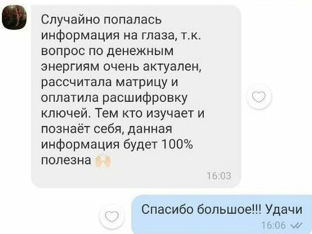 Бесплатный онлайн расчет и расшифровка Денежного канала в Матрице судьбы , финансовый код для привлечение денег отзывы клиентов .