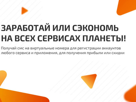 Виртуальные номера для приема смс онлайн - SMS-Activate, менеджер по привлечению клиентов резюме .