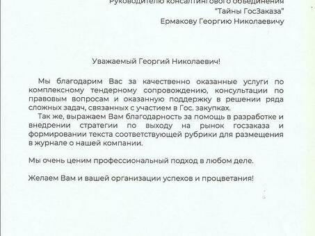 Подача заявок на тендер - Специалисты по проведению соревнований в столице, субподдержка. подаче заявки на тендер .