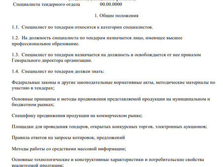 Что должен знать и уметь специалист Торговля электроэнергией, оказание помощи специалиста по тендерам .