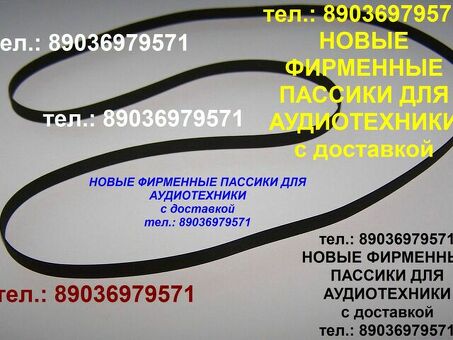 Пассики Pioneer PL-J210 PL-J500 PL-335 PL-225 PL-990 PL-A300s PL-516 PL-120 PL-110 PL-12