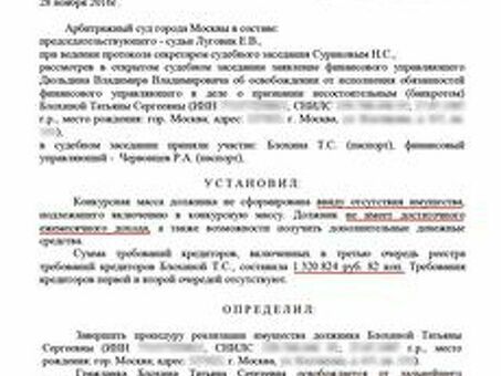 Определение суда о признании банкротом : зачем может понадобиться такой документ , банкрот решение .