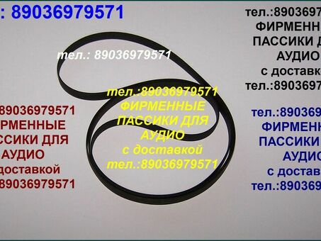 Пассик для Technics SL-B310 пасик Tехникс SLB310 ремень проигрывателя винила Technics SL-B310