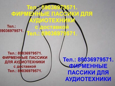 Пассик для Электроники Б1-01 012 Б1-012 ремень пассик на Электронику 011 Б1-011 ЭП030 030