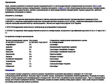 ГОСТ 10791-2011 , скачать ГОСТ 10791-2011 в PDF бесплатно