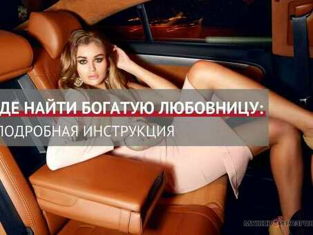 Club of rich women Клуб богатых , услуги для богатых женщин .