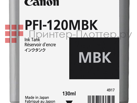 Картридж Canon PFI-120 комплект (MBK,BK,C,M,Y), 5шт x 130мл