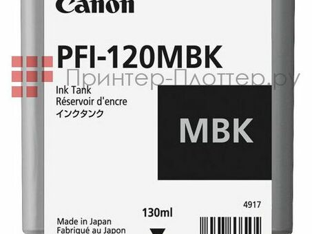 Картридж Canon PFI-120MBK ( matte black ), 130 мл (2884C001)