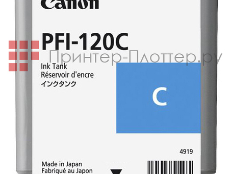 Картридж Canon PFI-120C (cyan), 90 мл (2886C002)