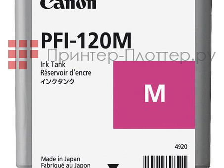 Картридж Canon PFI-120 комплект (MBK,BK,C,M,Y), 4шт x 90мл , 1шт x 130мл