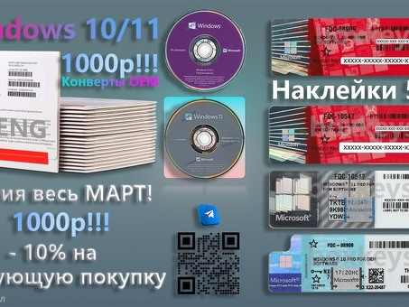 Конверты, наклейки для сборщиков ПО Windows 10/11 Pro OEM