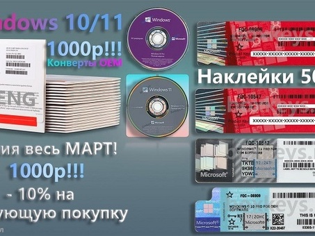 Конверты, наклейки для сборщиков ПО Windows 10/11 Pro OEM