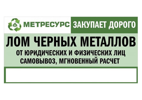 Покупка металлолома черного 24500 руб/ тн