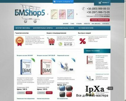 Создайте интернет-магазин за 5 минут, используя платформу BMSHOP, клон BMSHOP.