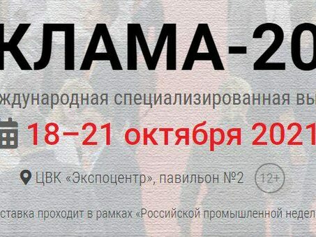 Бизне с-программа выставки «Реклам а-2021» была решен а-Авертизирующая конференция, форум реклама 2021.