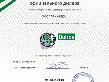 Пленка для ламинирования пакетная Bulros, 303 х 426 мм, 80 мкм, матовая, 100 шт