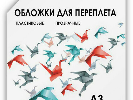 Обложки Гелеос, A3, пластик, 200 мкм, прозрачные, бесцветные, 100 шт. (Гелеос PCA3-200)