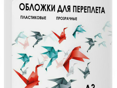 Обложки Гелеос, A3, пластик, 200 мкм, прозрачные, бесцветные, 100 шт. (Гелеос PCA3-200)