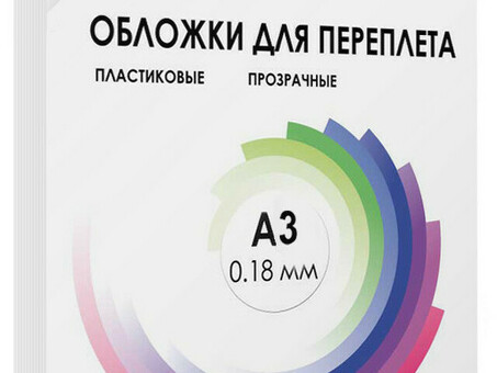 Обложки Гелеос, A3, пластик, 180 мкм, прозрачные, бесцветные, 100 шт. (Гелеос PCA3-180)